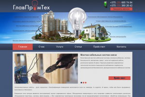 Сайт-визитка по электромонтажным работам