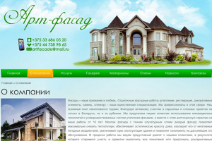 Сайт-визитка по фасадным работам