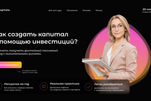 Landing Page для курса по инвестициям