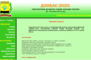 Сайт конференции Донбасс 2020