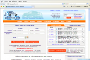 Сервис попутных поездок - Попутка.Net