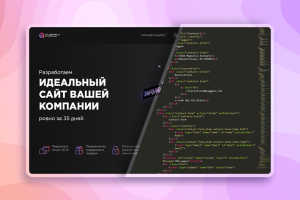 Лендинг для студии по созданию сайтов