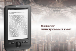 Каталог электронных книг Prology