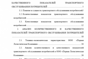 Курсовая работа по логистике