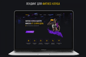Лендинг для фитнес-клуба