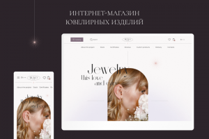 Интернет-магазин ювелирных изделий "MONO"