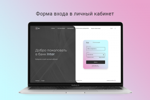 Форма входа в личный кабинет