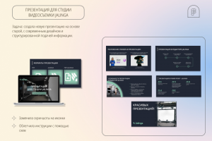 Презентация для студии видеосъемки Jalinga