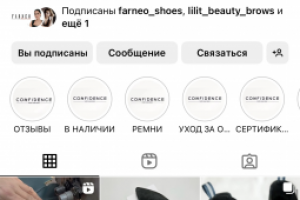 Ведение аккаунта с обувью ручной работы Confidence