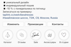Продвижение свадебного салона