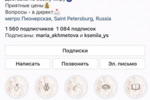 Продвижение магазина бижутерии AVYS