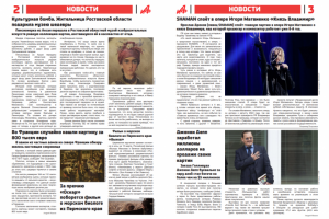 Создание газеты