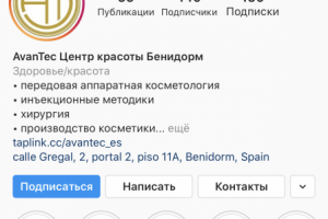 Инстаграм с нуля. Шапка для Центра красоты