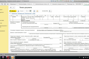 Образец УПД 2 для поставок по договору оферты ОЗОН - а