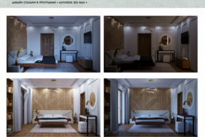 Визуализация спальни в программе 3Ds max