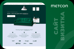 Сайт визитка для дома мебели