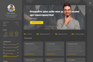 Сайт - Портфолио