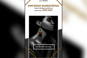 Сторис для Магазина Бижутерии