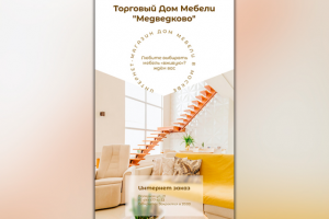 Сторис для Торгового дома мебели