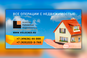 Билборд для агенства по недвижимости