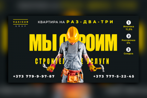 Билборд для строительной фирмы