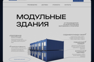 Сайт для компании, занимающейся арендой модульных зданий
