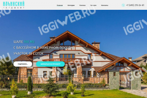 Сайт коттеджного поселка