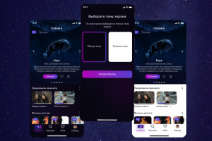 Мобильное приложение онлайн-кинотеатра