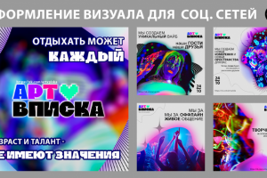 Оформление инстаграма для вечеринки