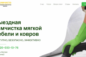 Химчистка мягкой мебели и ковров в Нижнем Новгородее