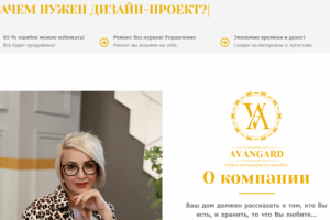 Студия дизайна AVANGARD