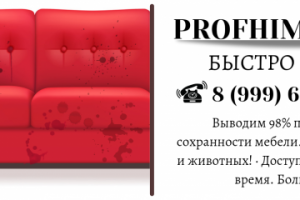 Баннер для сообщества в Контакте PROFHIMCHISTKA38