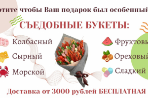 Магазин съедобных букетов в Иркутске визитка