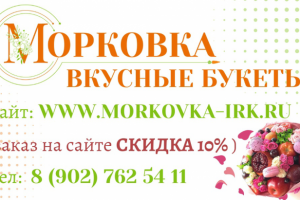 Магазин съедобных букетов в Иркутске визитка