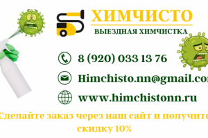 Химчистка мягкой мебели и ковров в Нижнем Новгороде визитка