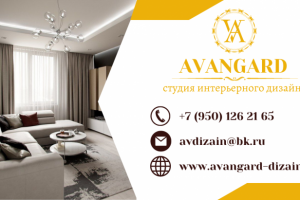Студия дизайна AVANGARD визитка
