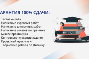 Помощь студентам
