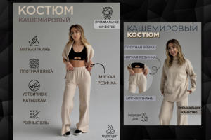 инфографика женской одежды для Wildberries