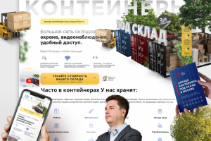 EASY SKLAD — Контейнеры под склад. Высоко конверсионной лендинг