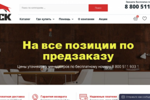 Интернет-магазин БАСК