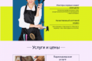 Сайт салона красоты
