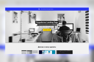 Личный сайт веб дизайнера