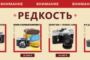 Продажа раритета