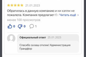 Написание развернутого отзыва