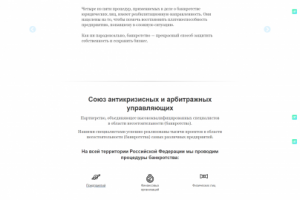 Союз антикризисных и арбитражных управляющих