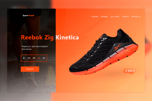 Первый экран магазина спортивной обуви