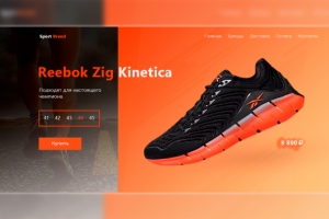 Первый экран магазина спортивной обуви