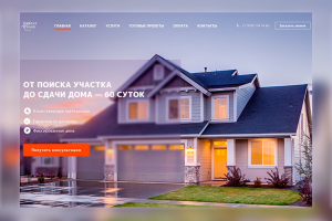 Концепт сайта для строительной компании