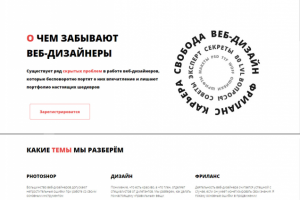 онлайн мастер класс веб-дизайна