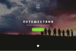 Путешествия для Верстальщиков